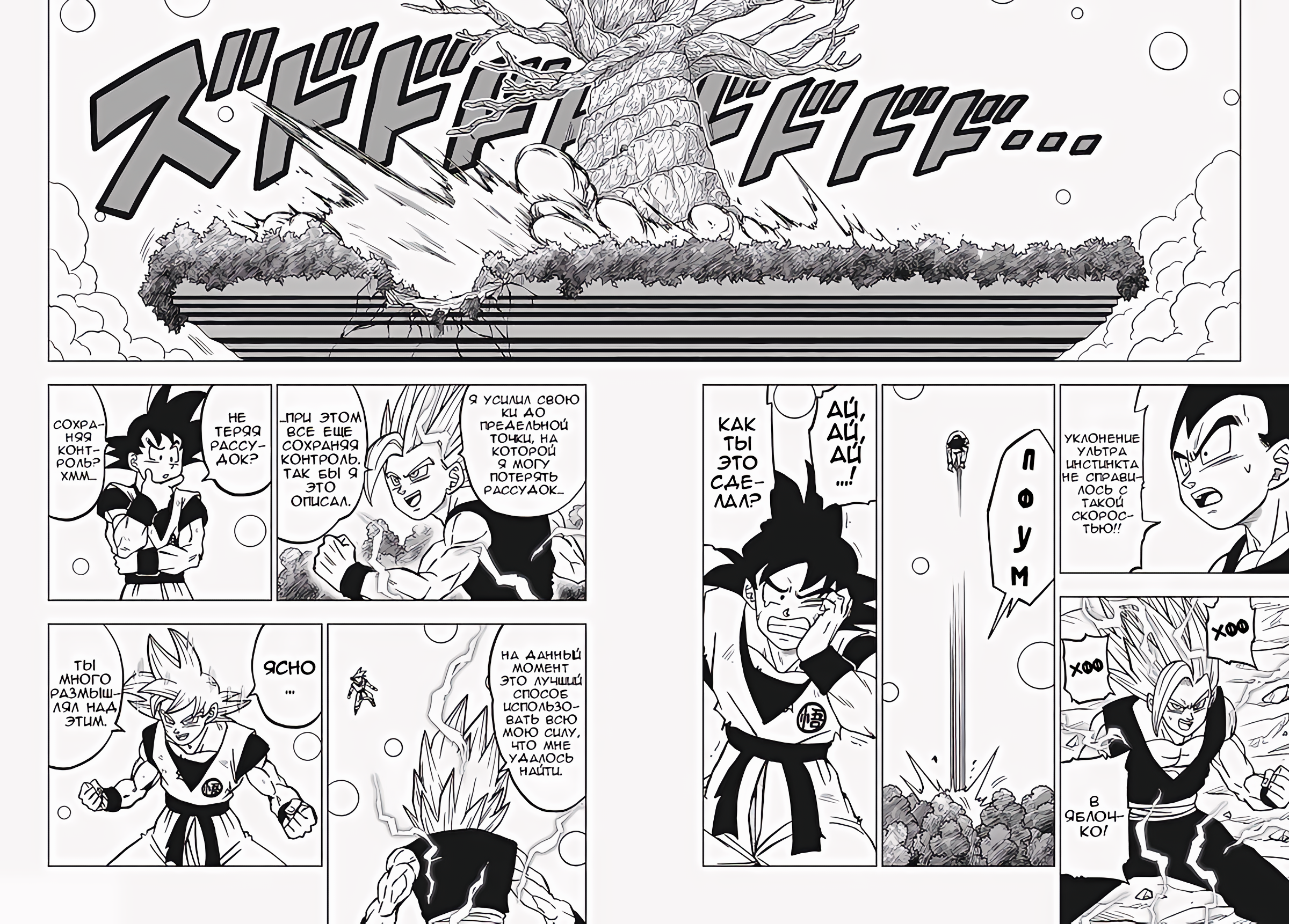 Read Dragon Ball Super RU Manga Online