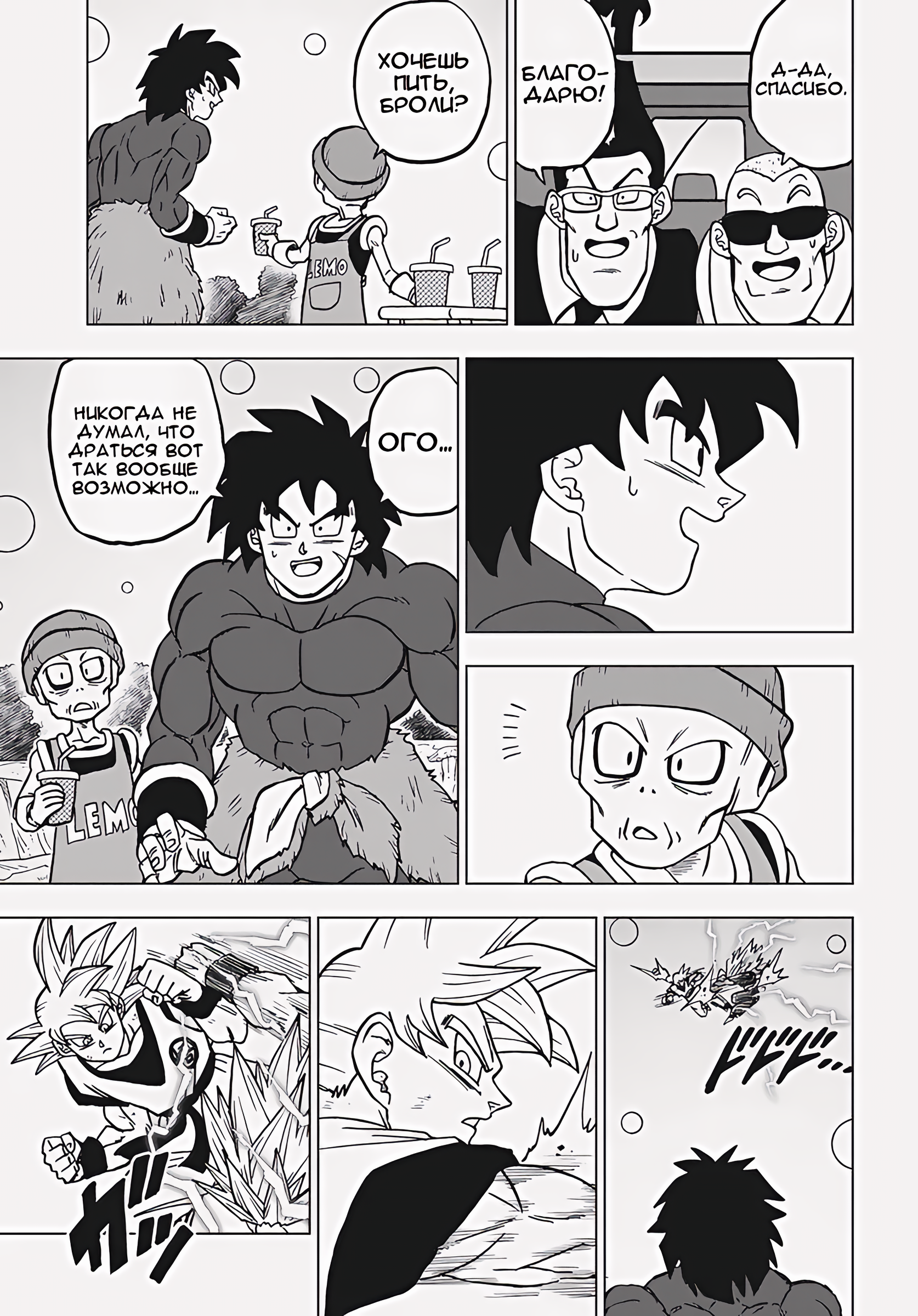 Read Dragon Ball Super RU Manga Online