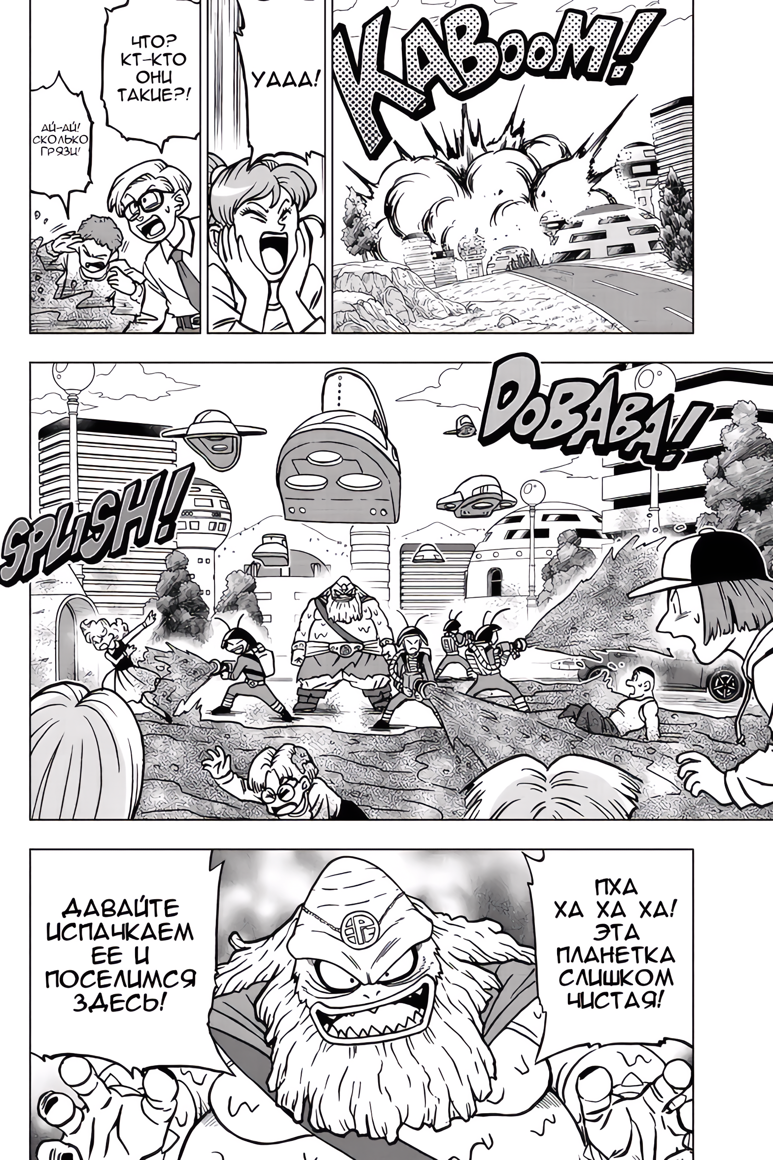 Read Dragon Ball Super RU Manga Online