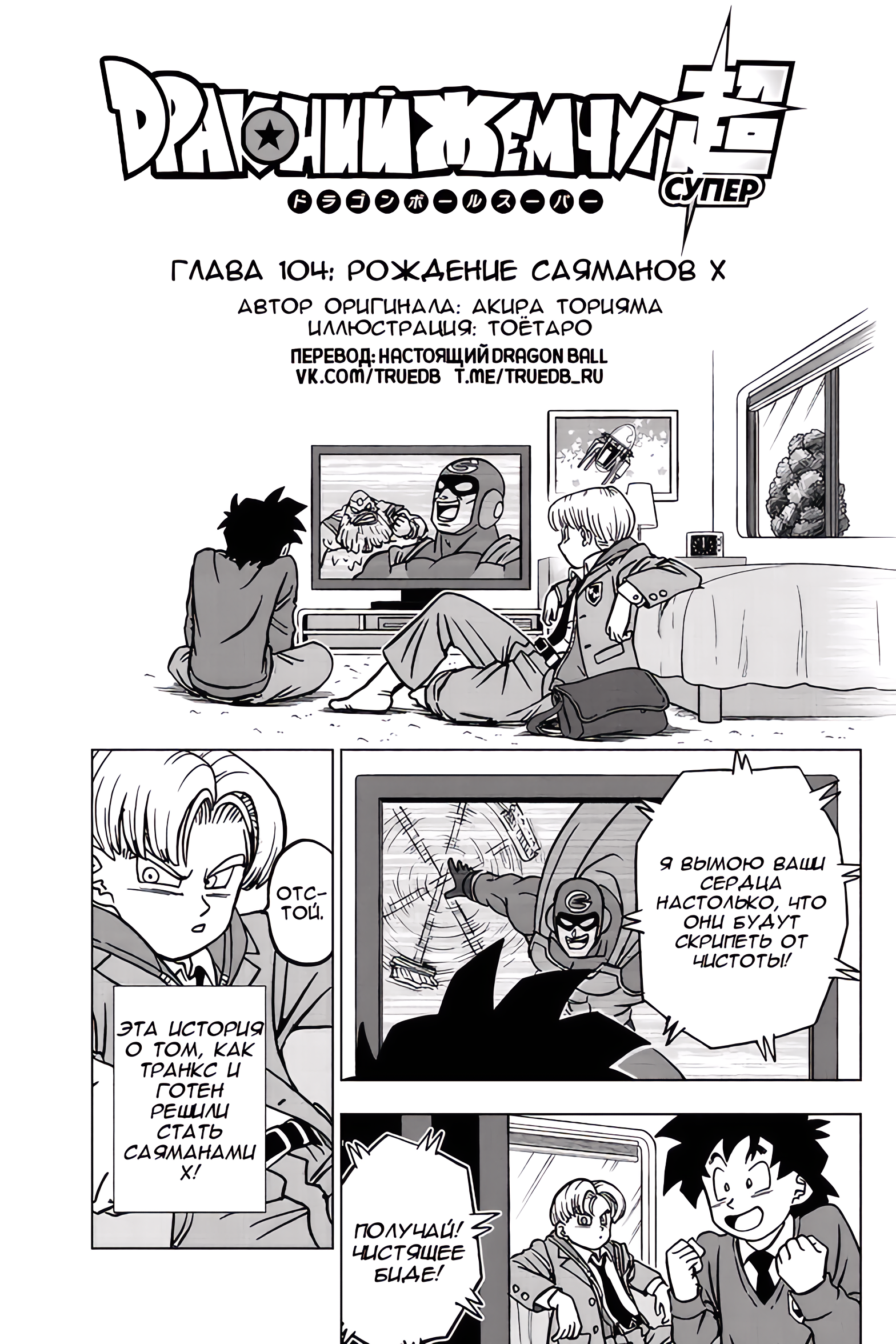 Read Dragon Ball Super RU Manga Online