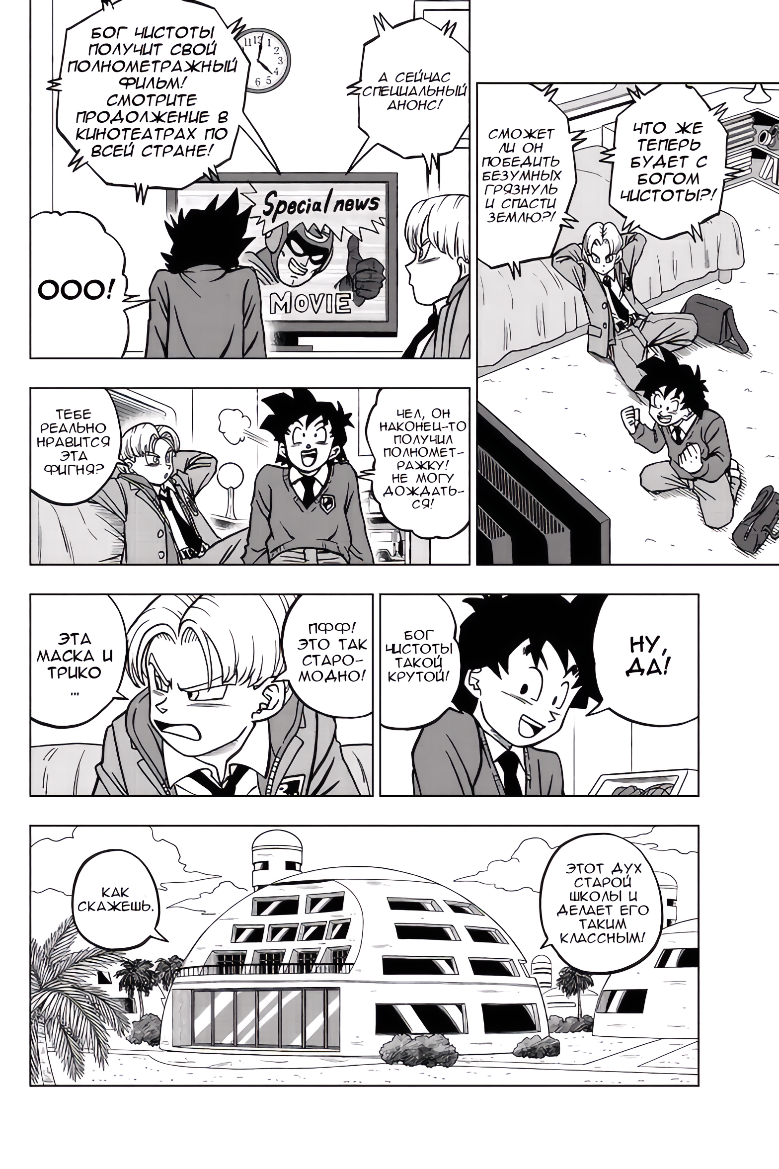 Read Dragon Ball Super RU Manga Online