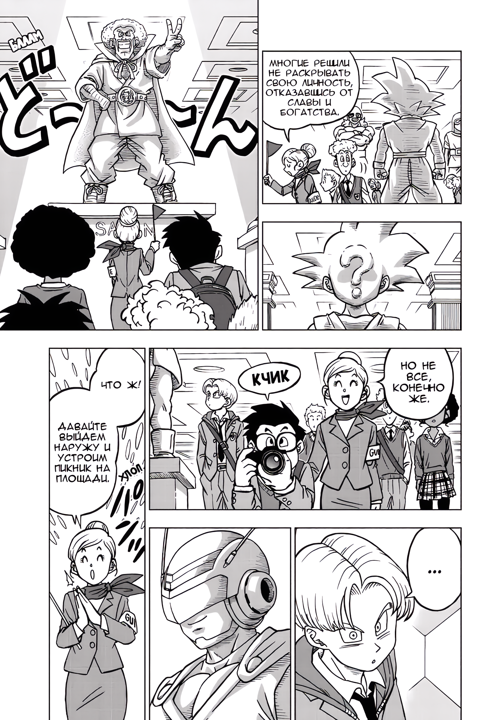 Read Dragon Ball Super RU Manga Online