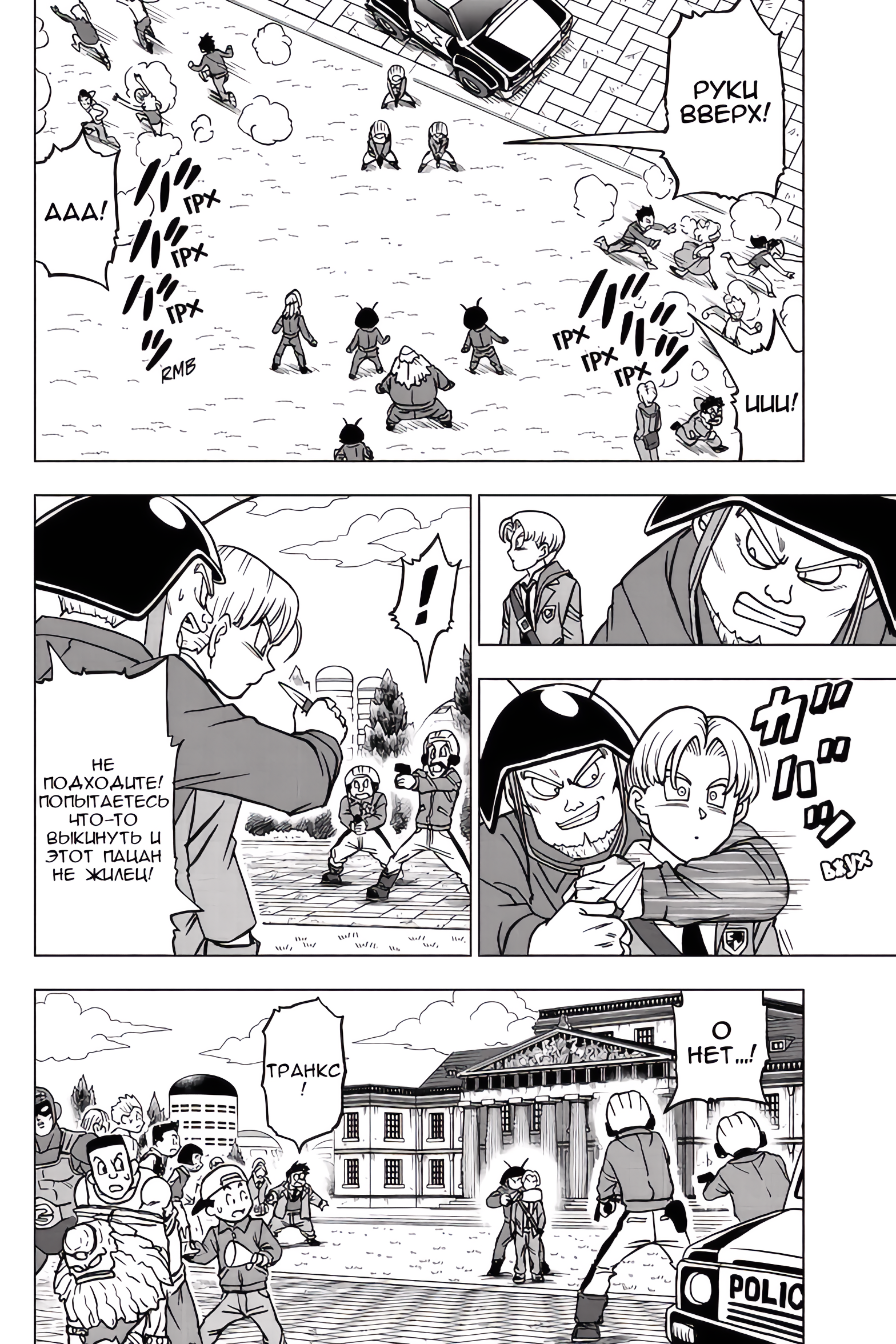 Read Dragon Ball Super RU Manga Online