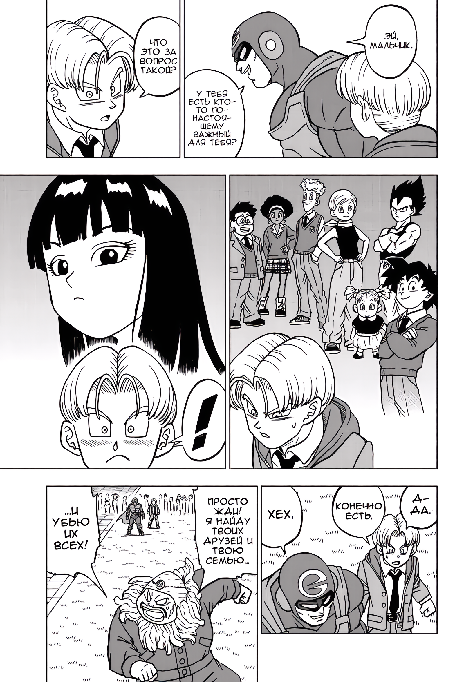 Read Dragon Ball Super RU Manga Online