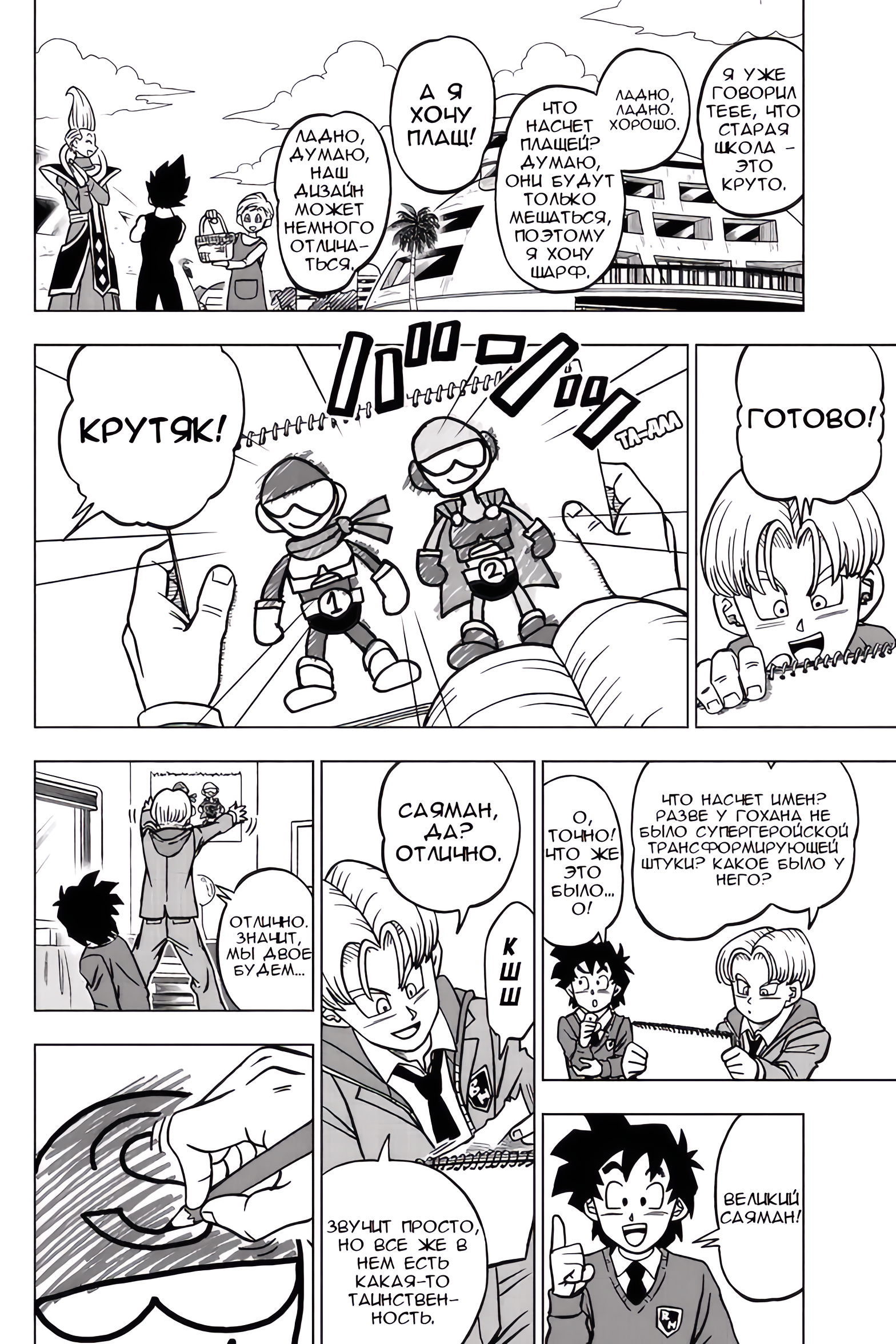 Read Dragon Ball Super RU Manga Online