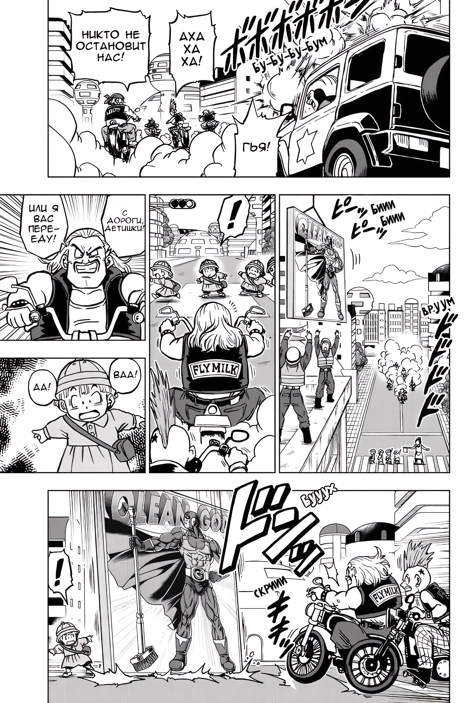 Read Dragon Ball Super RU Manga Online