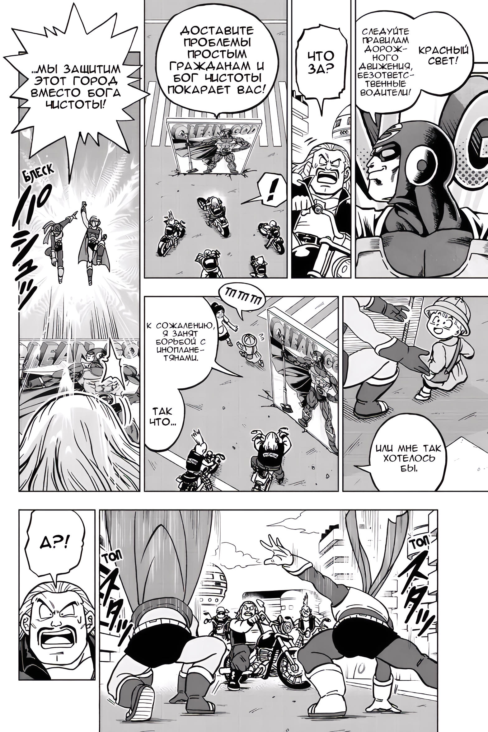 Read Dragon Ball Super RU Manga Online