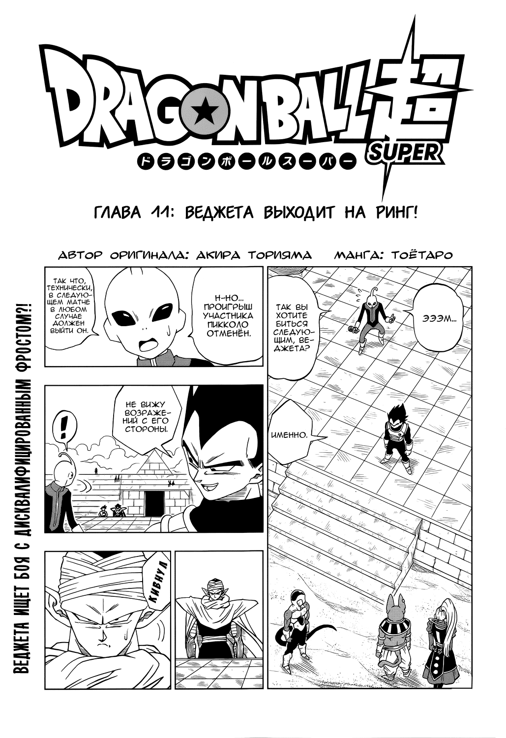 Read Dragon Ball Super RU Manga Online