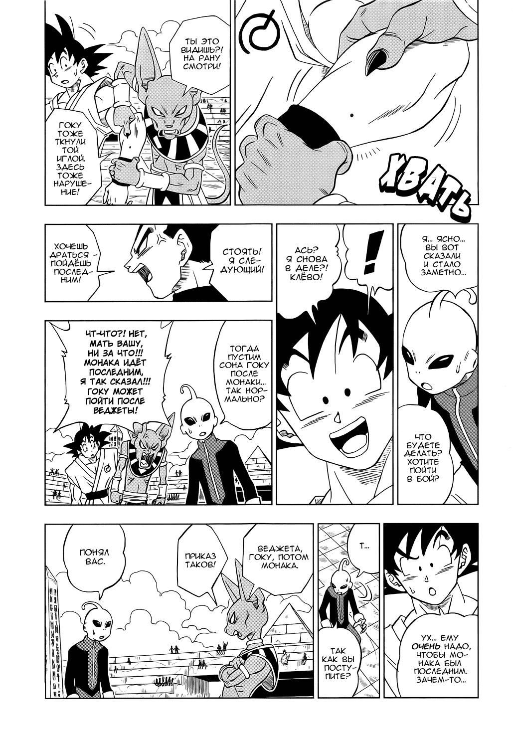 Read Dragon Ball Super RU Manga Online