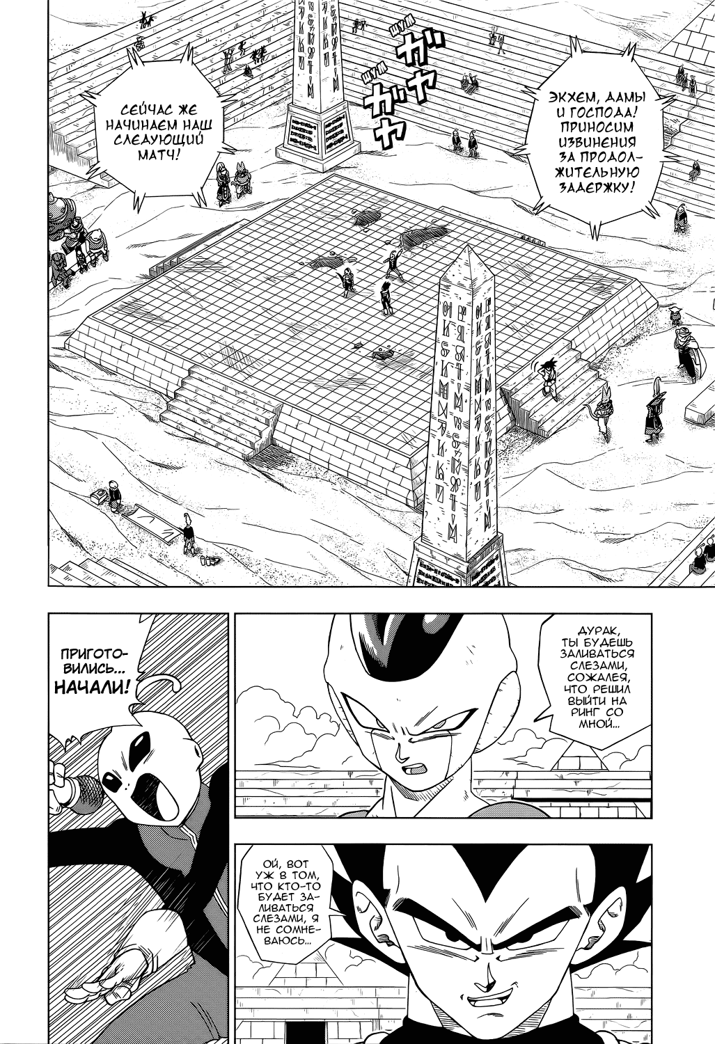 Read Dragon Ball Super RU Manga Online