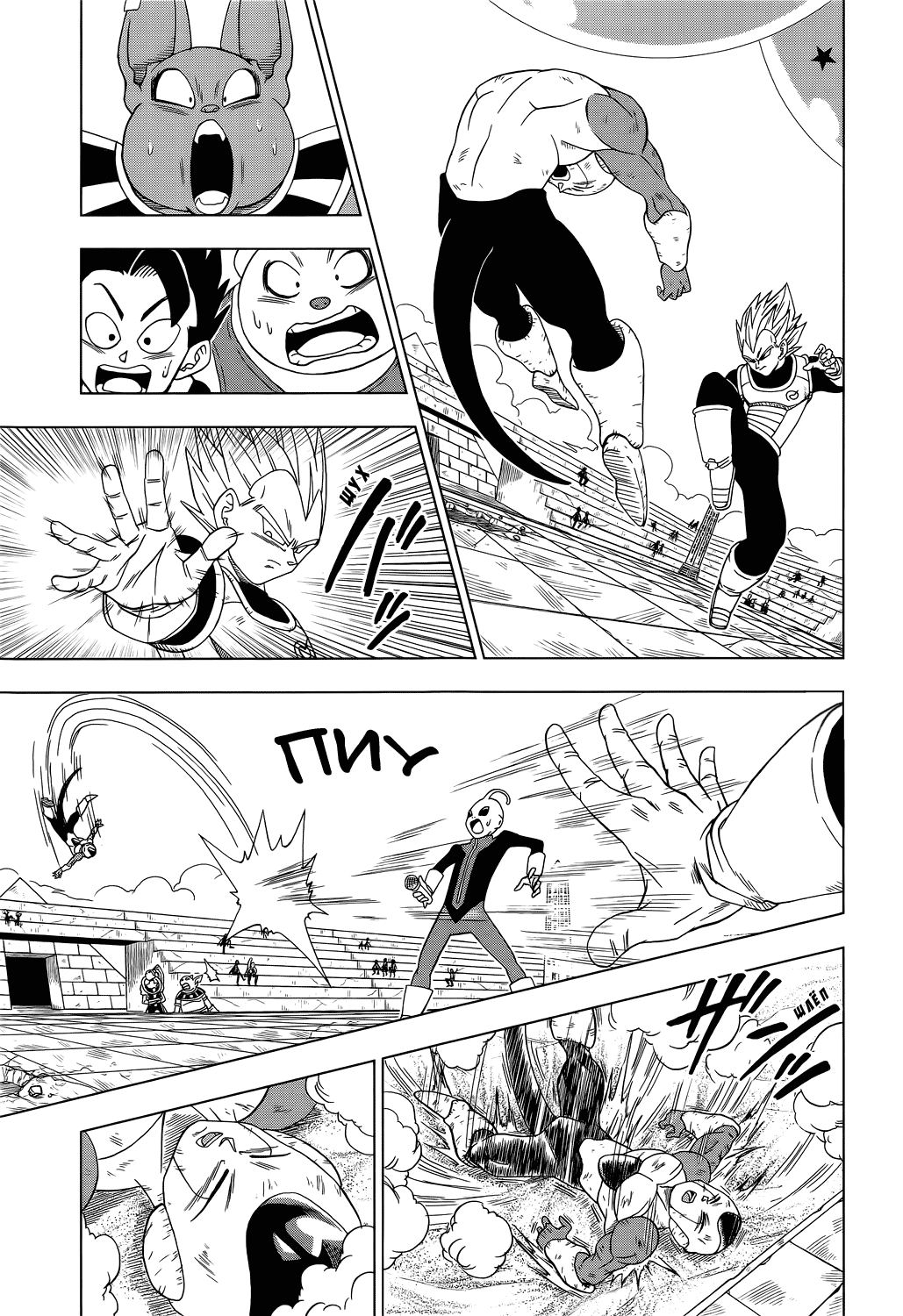 Read Dragon Ball Super RU Manga Online