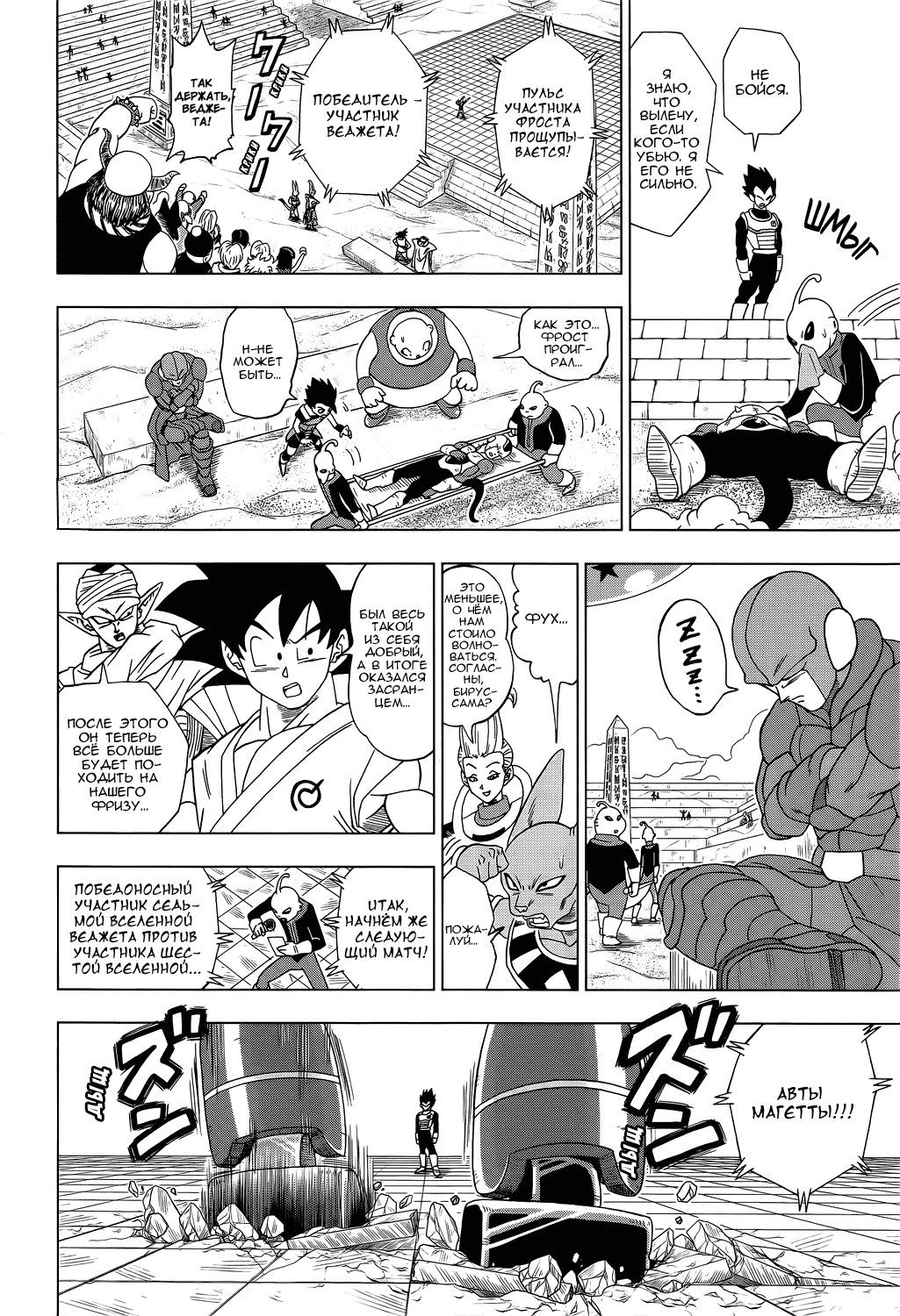 Read Dragon Ball Super RU Manga Online