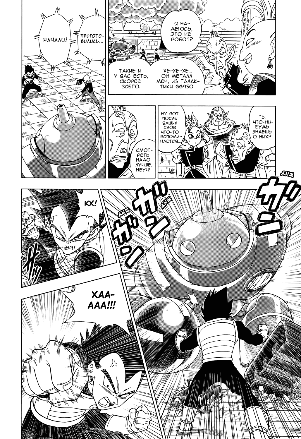 Read Dragon Ball Super RU Manga Online