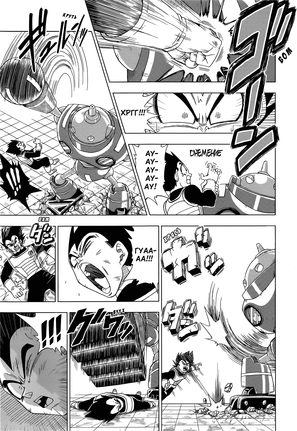Read Dragon Ball Super RU Manga Online