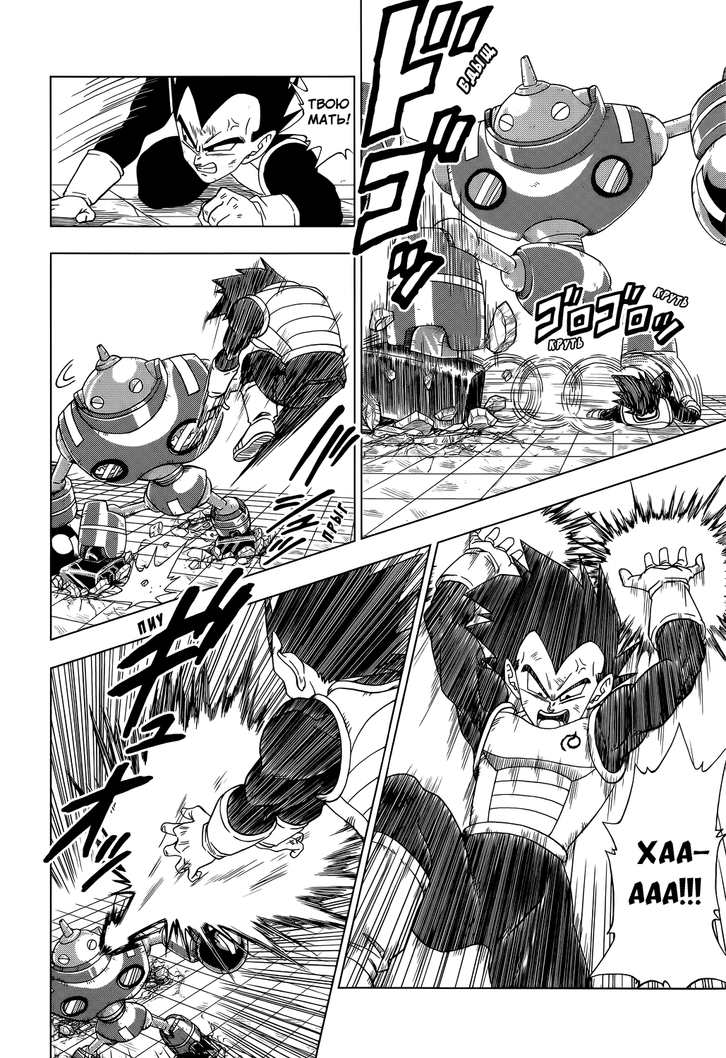 Read Dragon Ball Super RU Manga Online