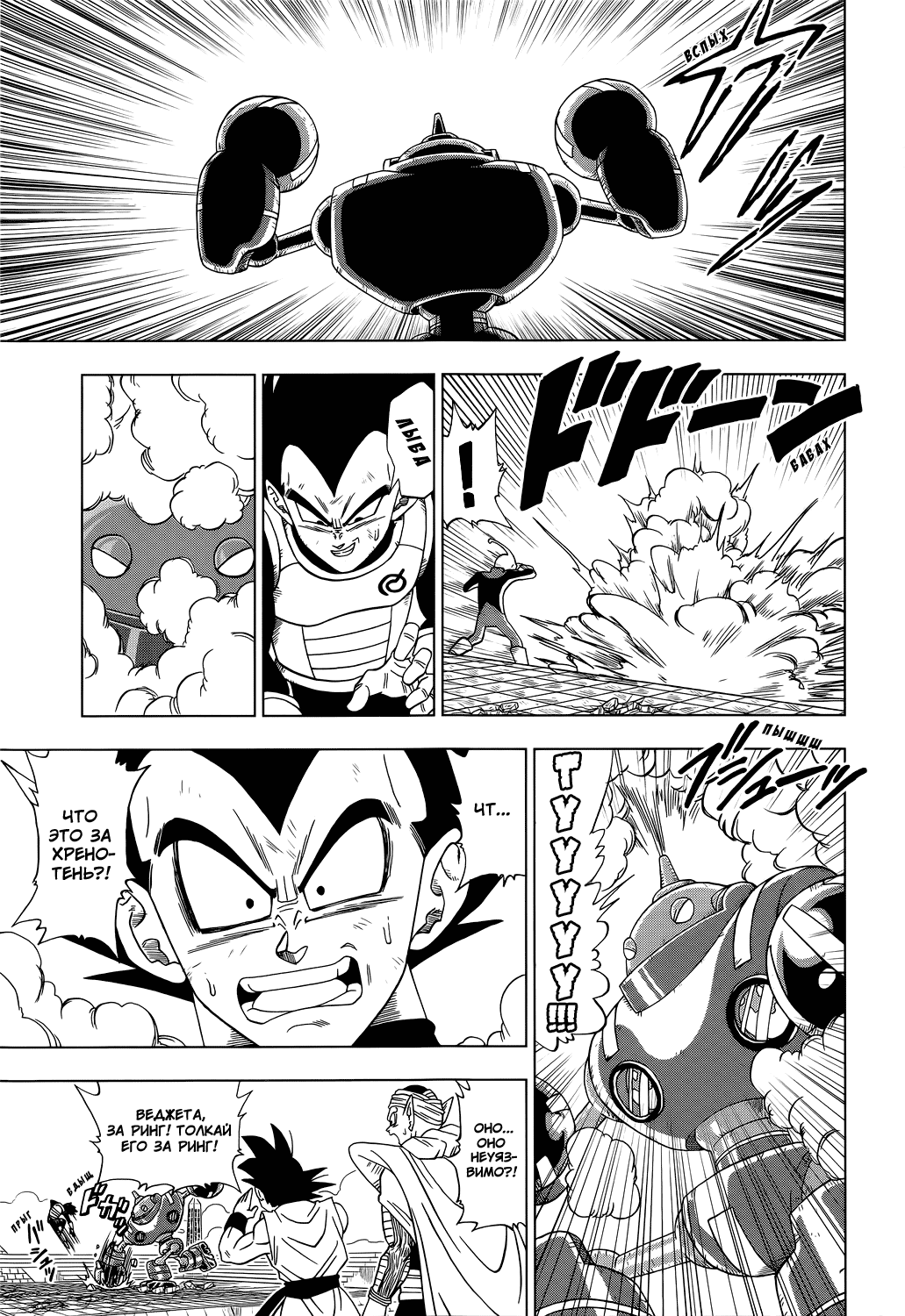 Read Dragon Ball Super RU Manga Online