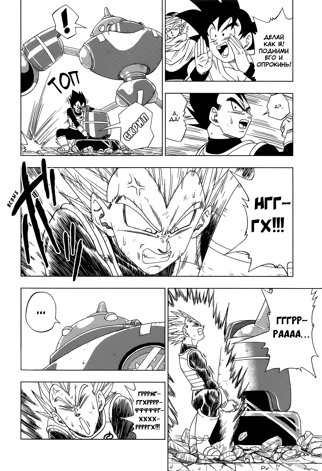 Read Dragon Ball Super RU Manga Online