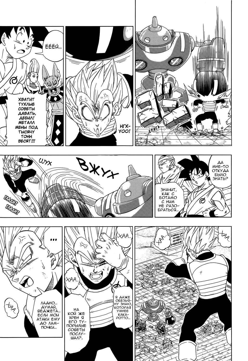 Read Dragon Ball Super RU Manga Online