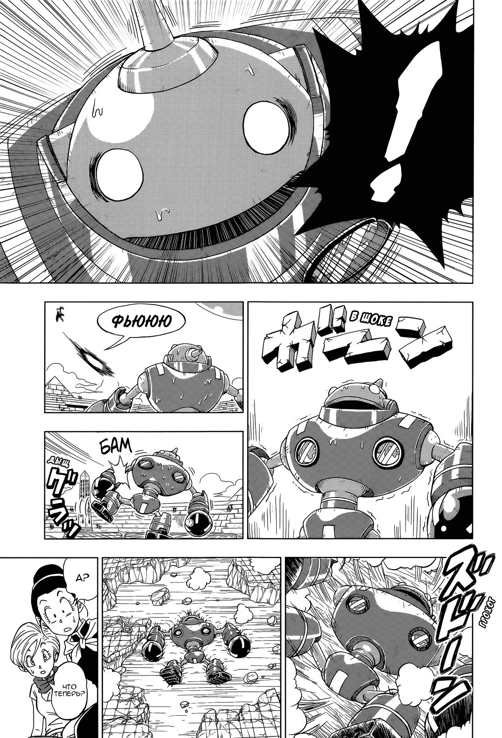 Read Dragon Ball Super RU Manga Online