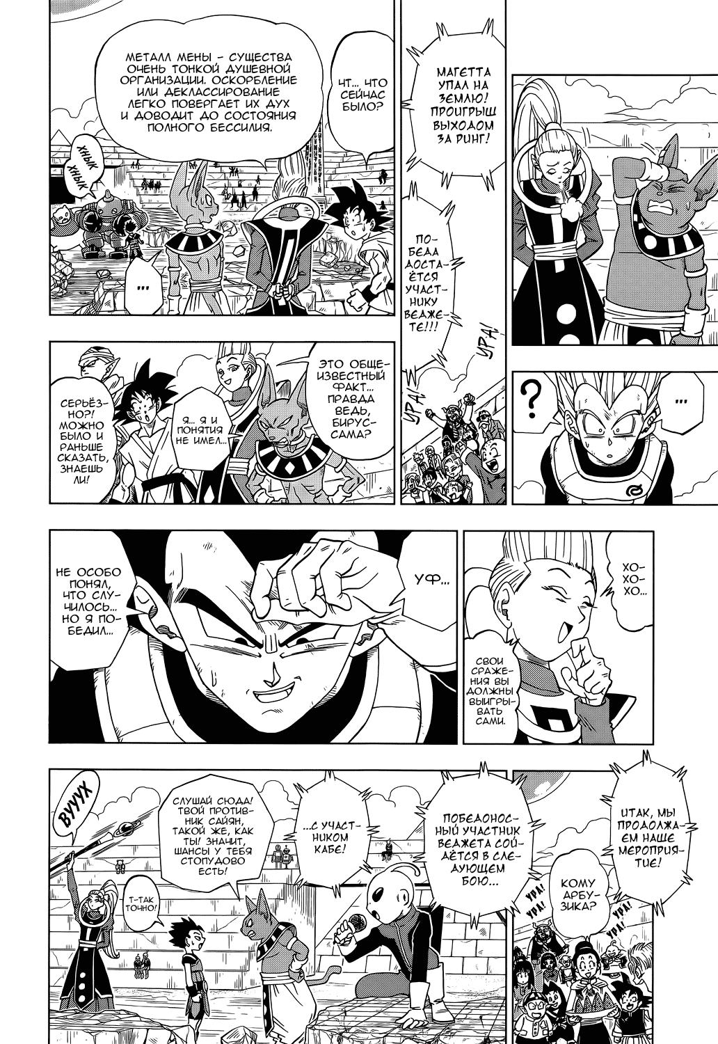 Read Dragon Ball Super RU Manga Online