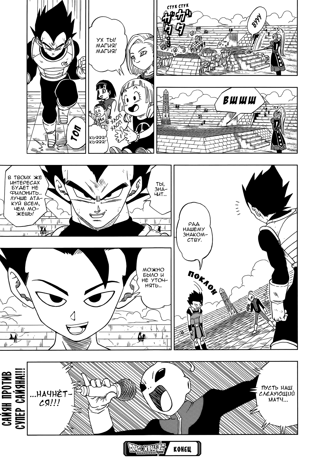 Read Dragon Ball Super RU Manga Online