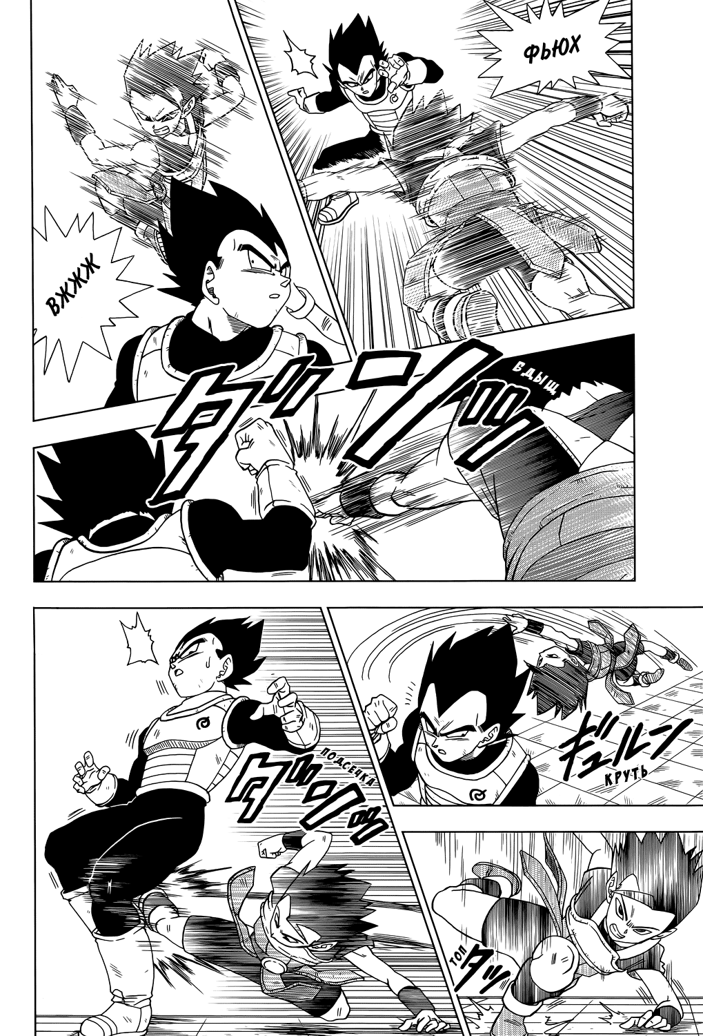 Read Dragon Ball Super RU Manga Online