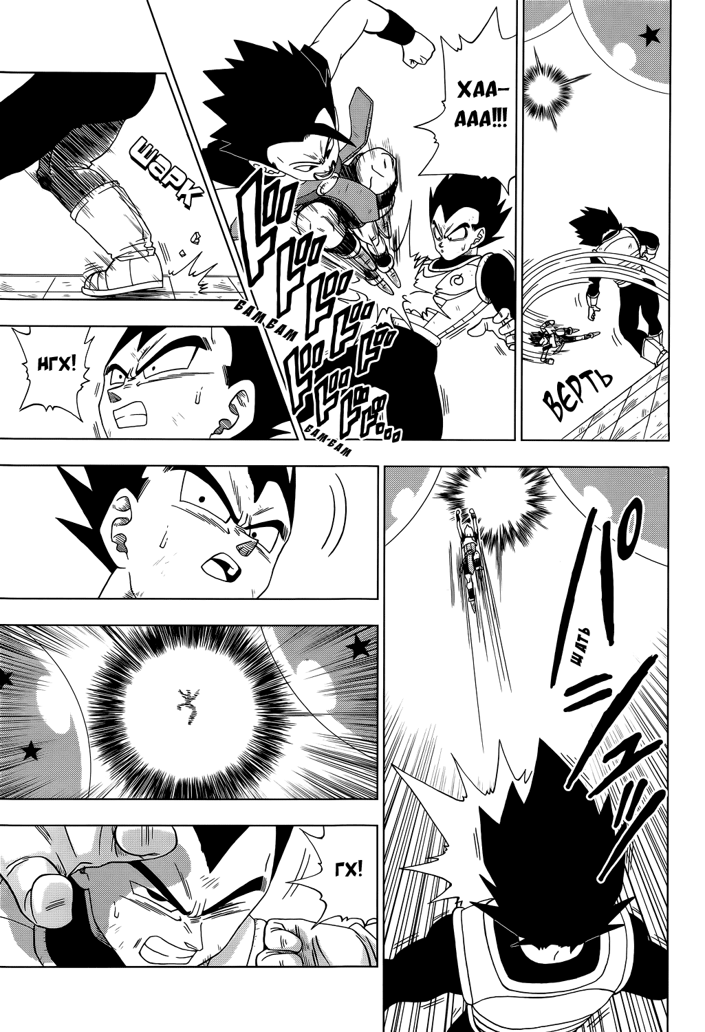 Read Dragon Ball Super RU Manga Online