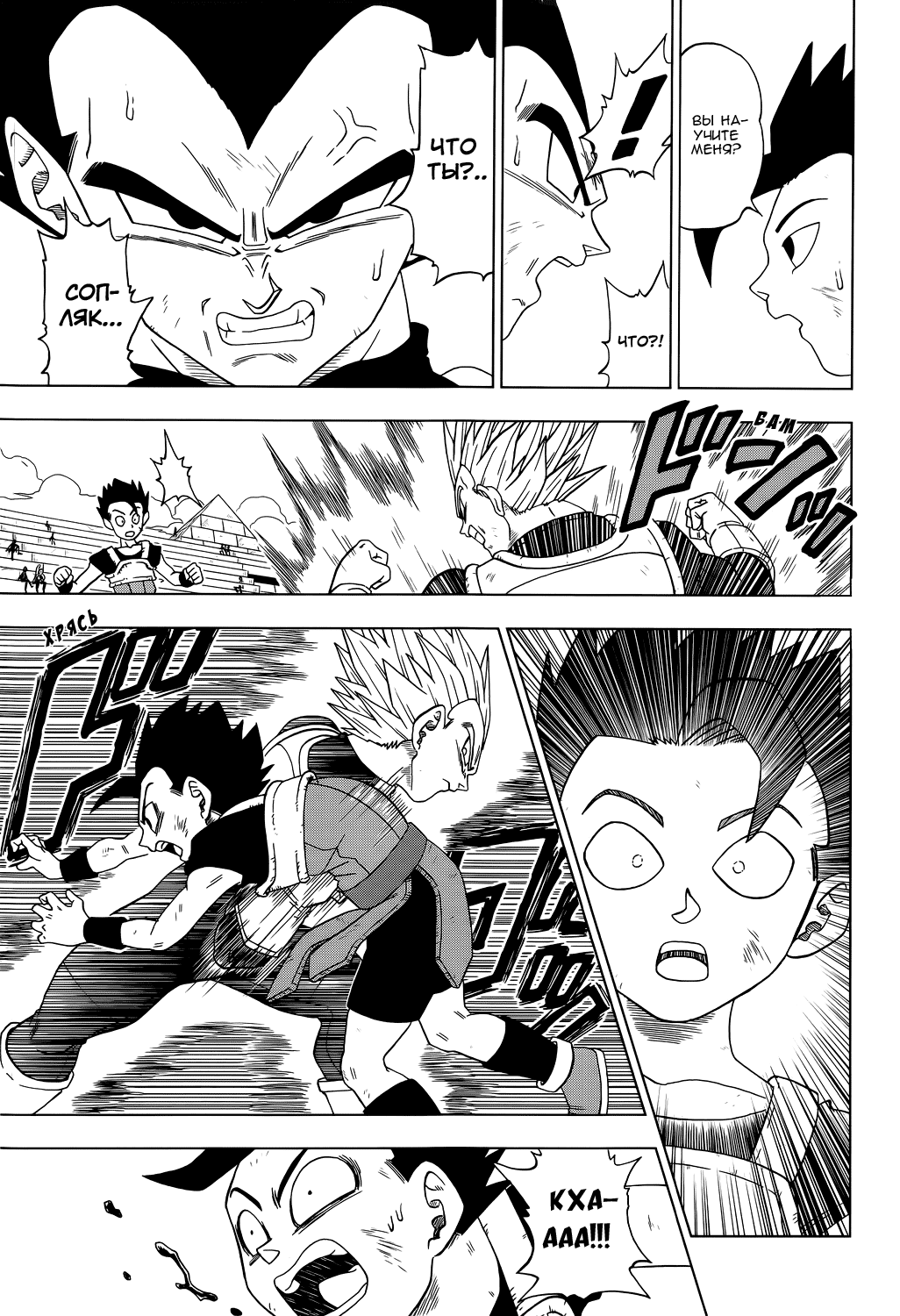 Read Dragon Ball Super RU Manga Online