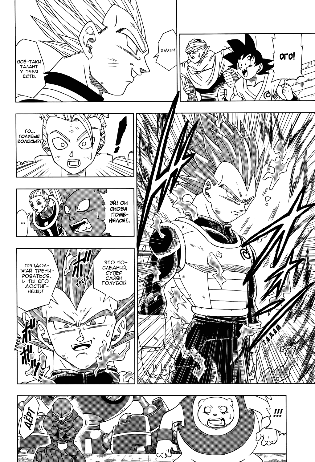 Read Dragon Ball Super RU Manga Online