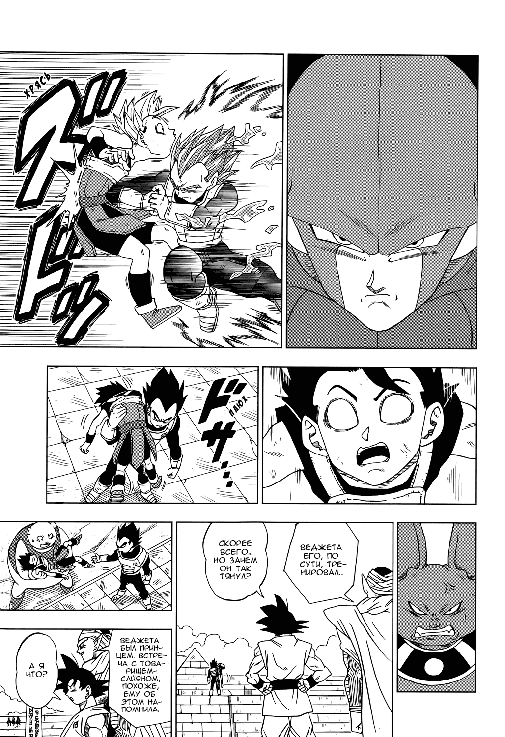 Read Dragon Ball Super RU Manga Online