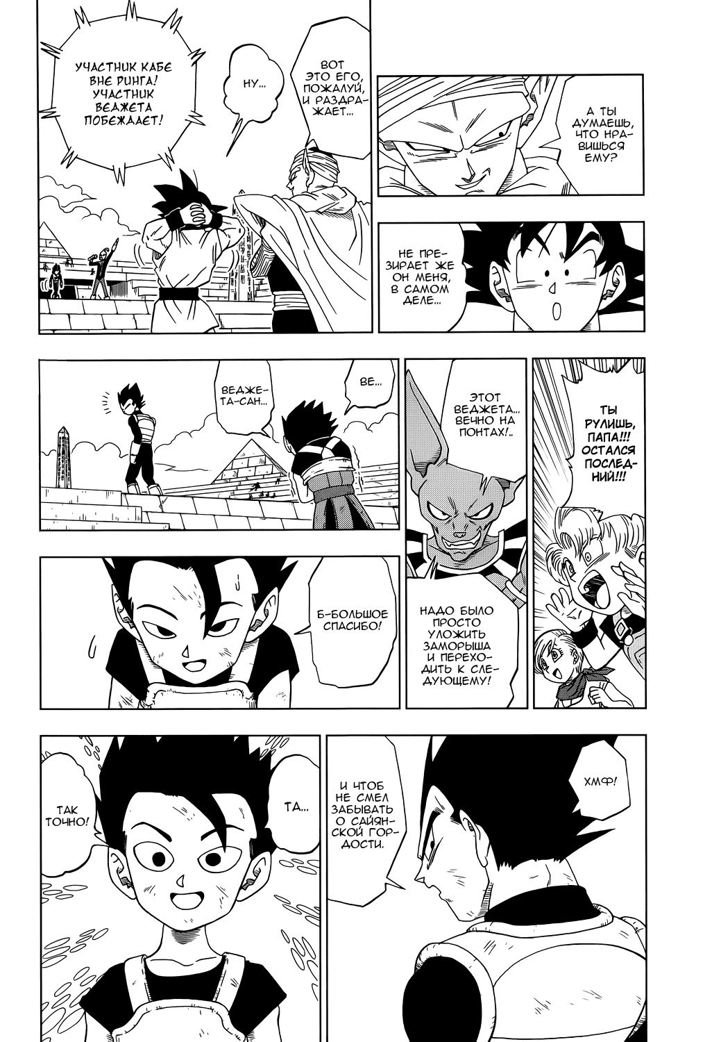 Read Dragon Ball Super RU Manga Online