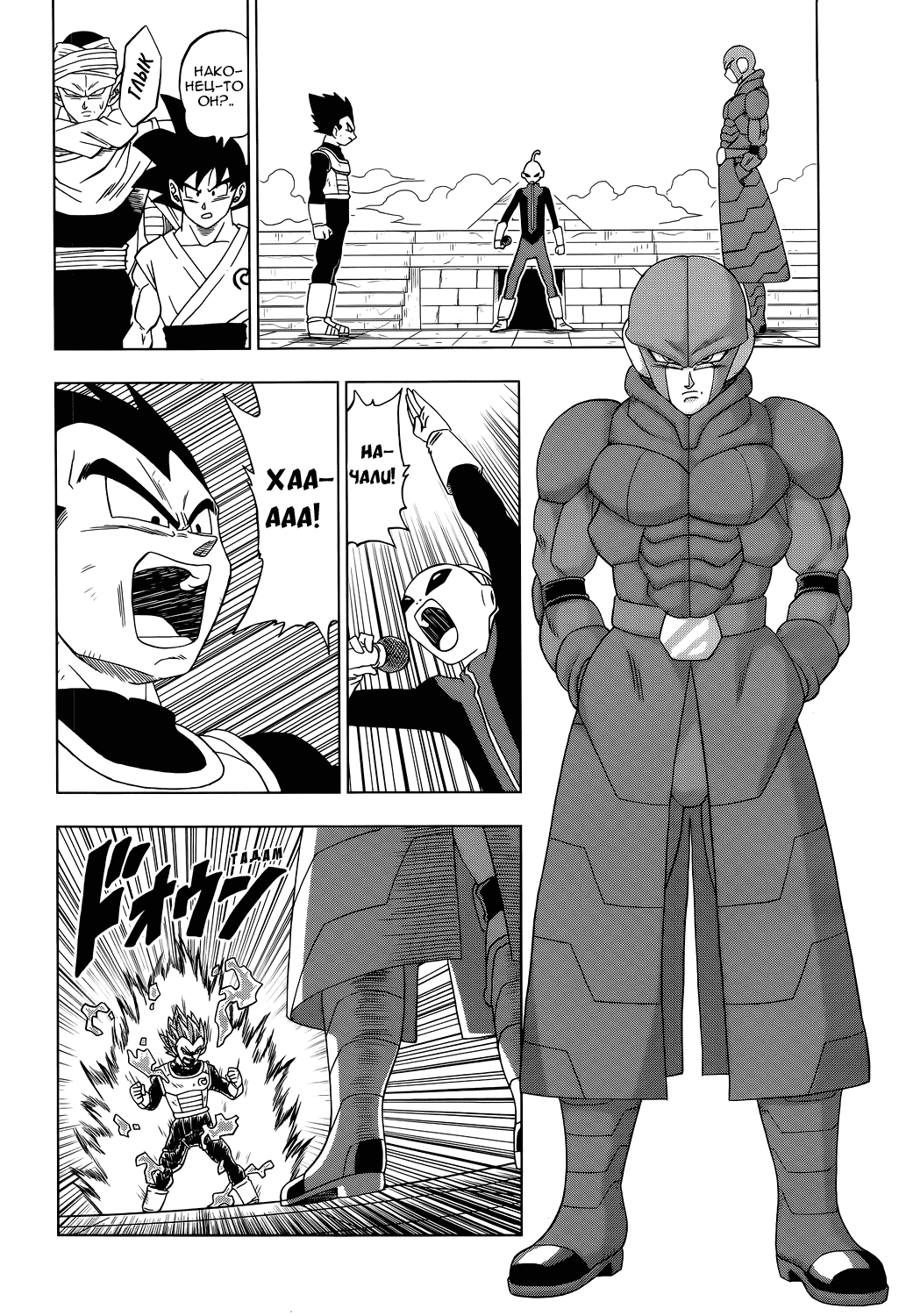 Read Dragon Ball Super RU Manga Online