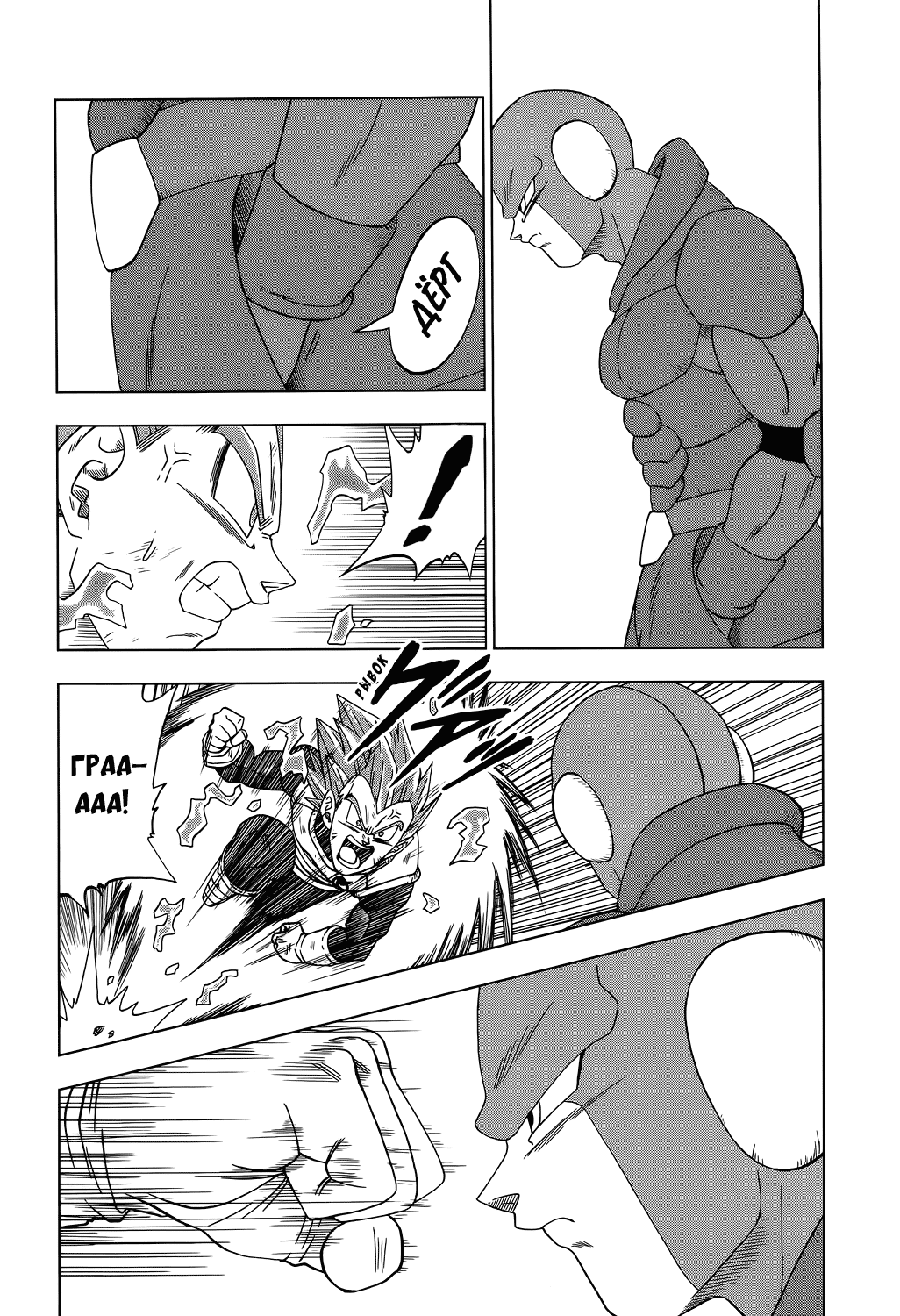 Read Dragon Ball Super RU Manga Online