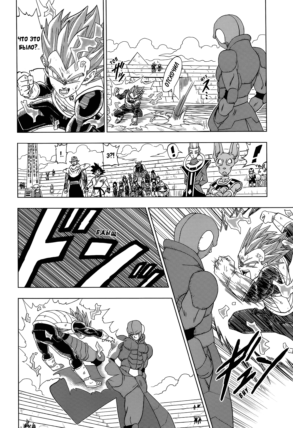 Read Dragon Ball Super RU Manga Online