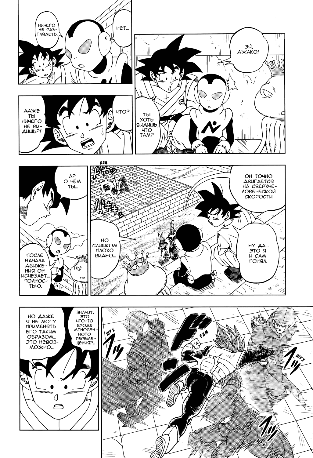 Read Dragon Ball Super RU Manga Online