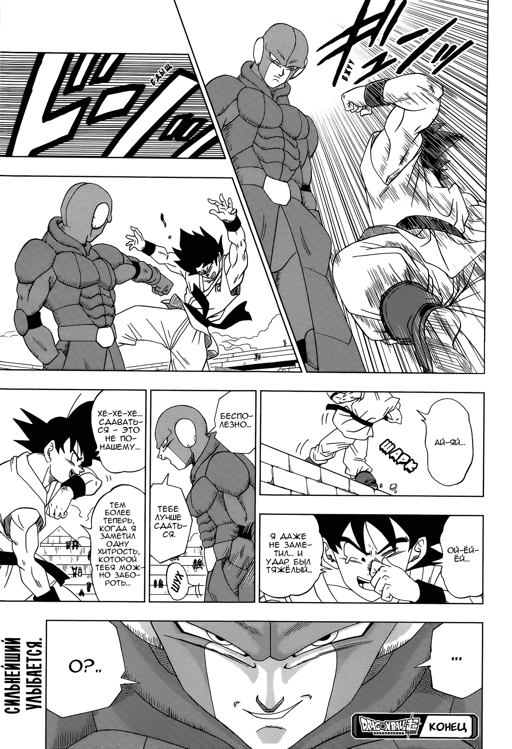 Read Dragon Ball Super RU Manga Online