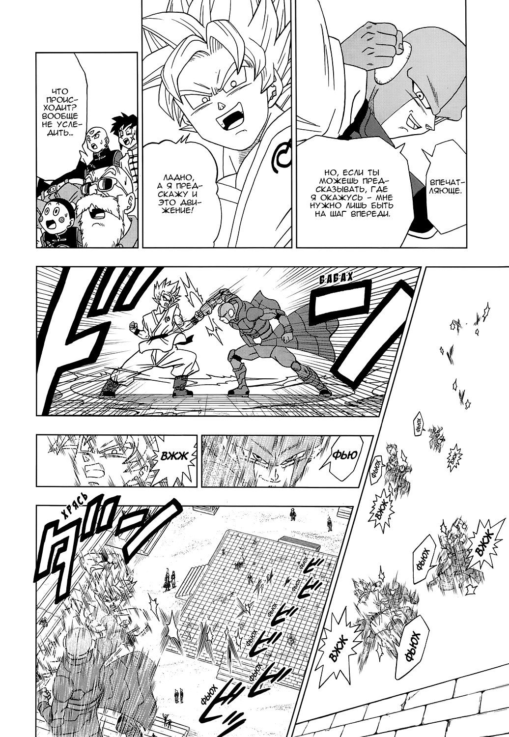 Read Dragon Ball Super RU Manga Online