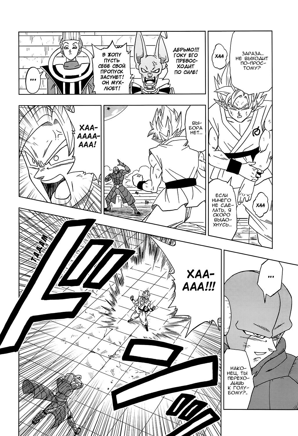 Read Dragon Ball Super RU Manga Online