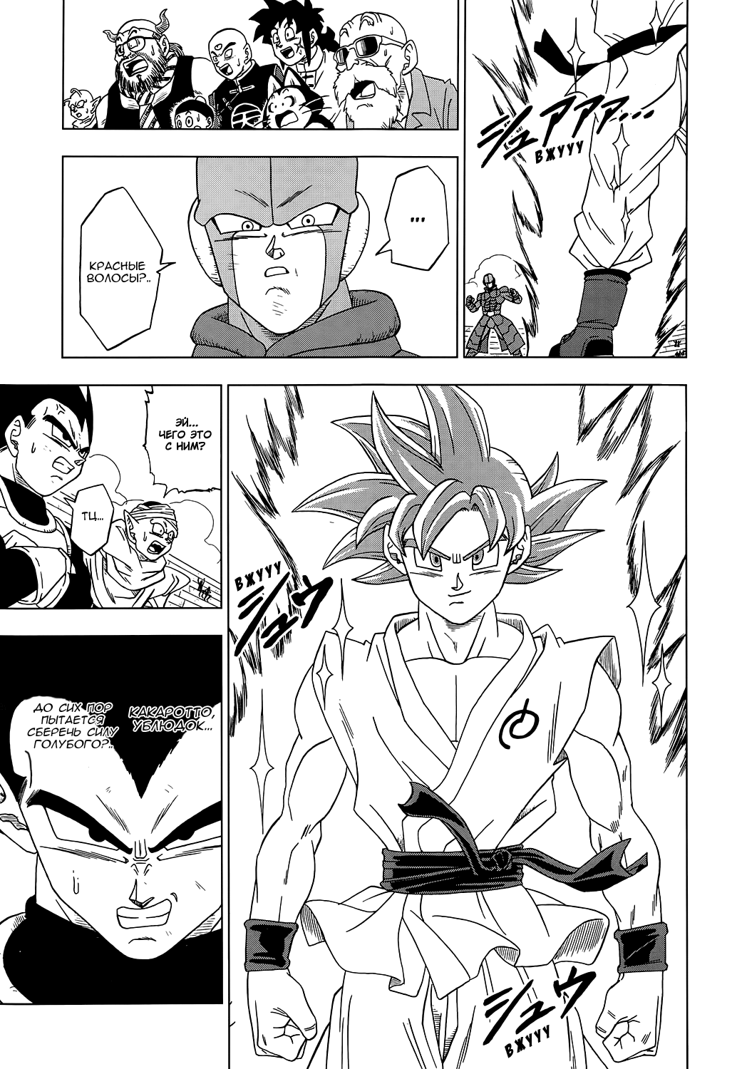 Read Dragon Ball Super RU Manga Online