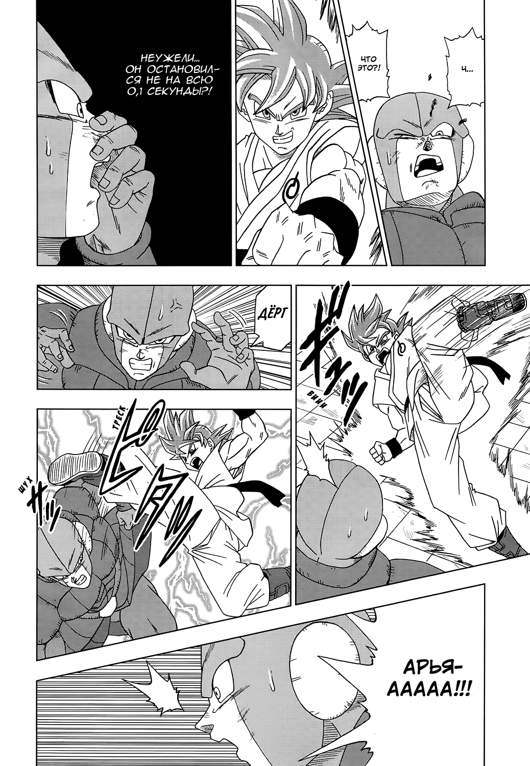 Read Dragon Ball Super RU Manga Online