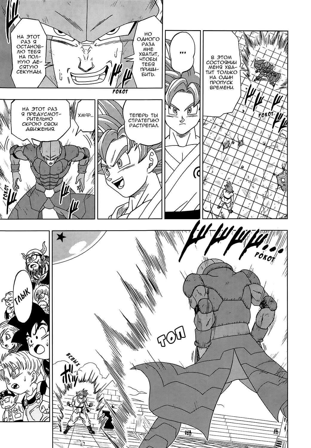Read Dragon Ball Super RU Manga Online