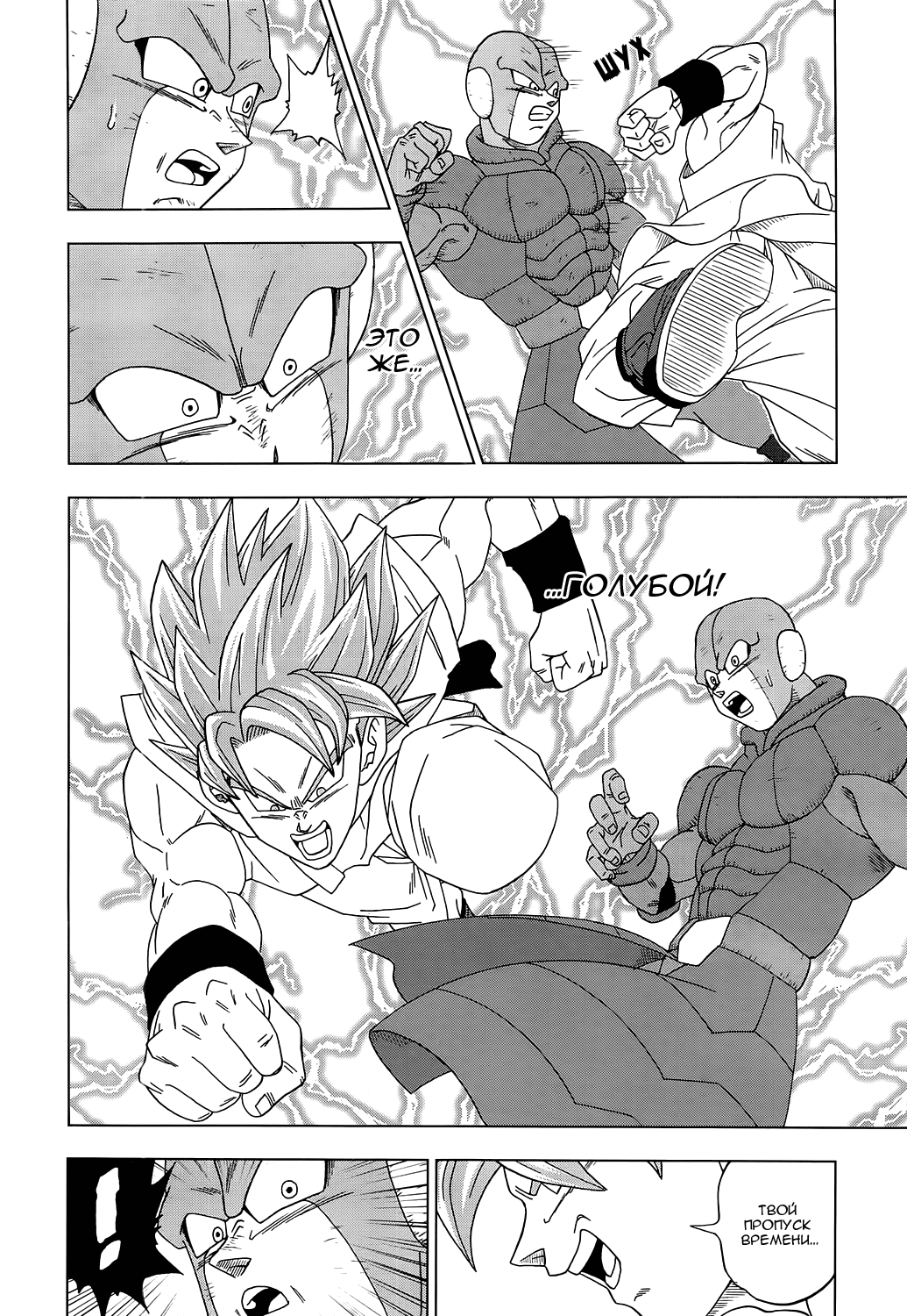 Read Dragon Ball Super RU Manga Online