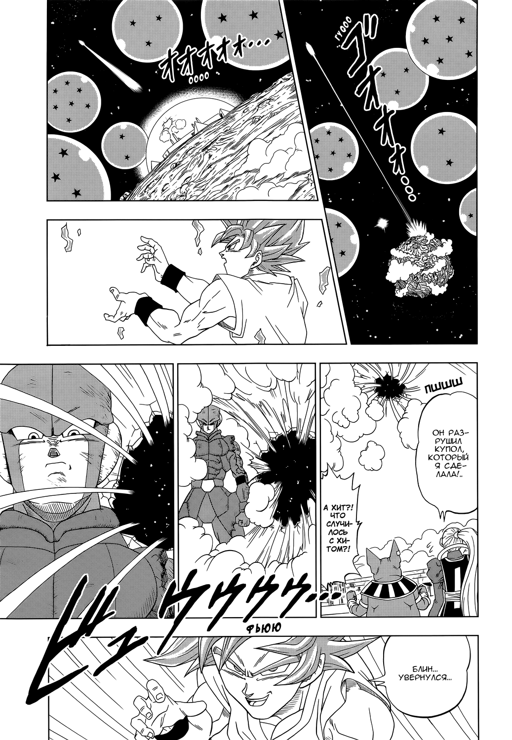 Read Dragon Ball Super RU Manga Online