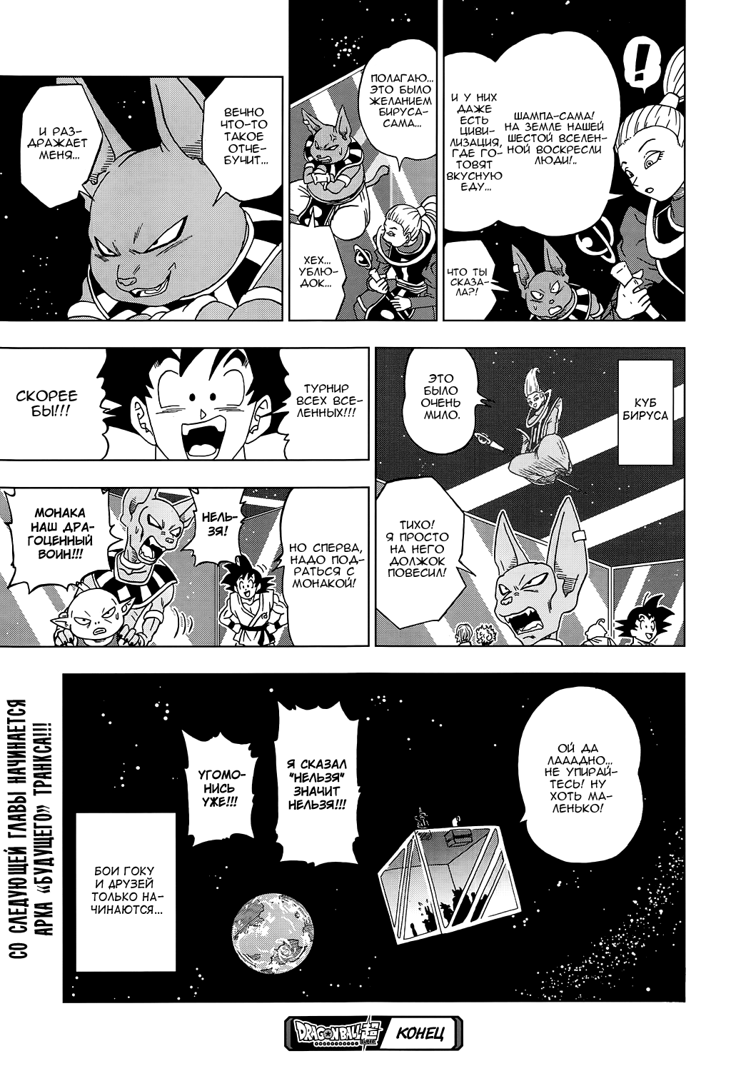 Read Dragon Ball Super RU Manga Online