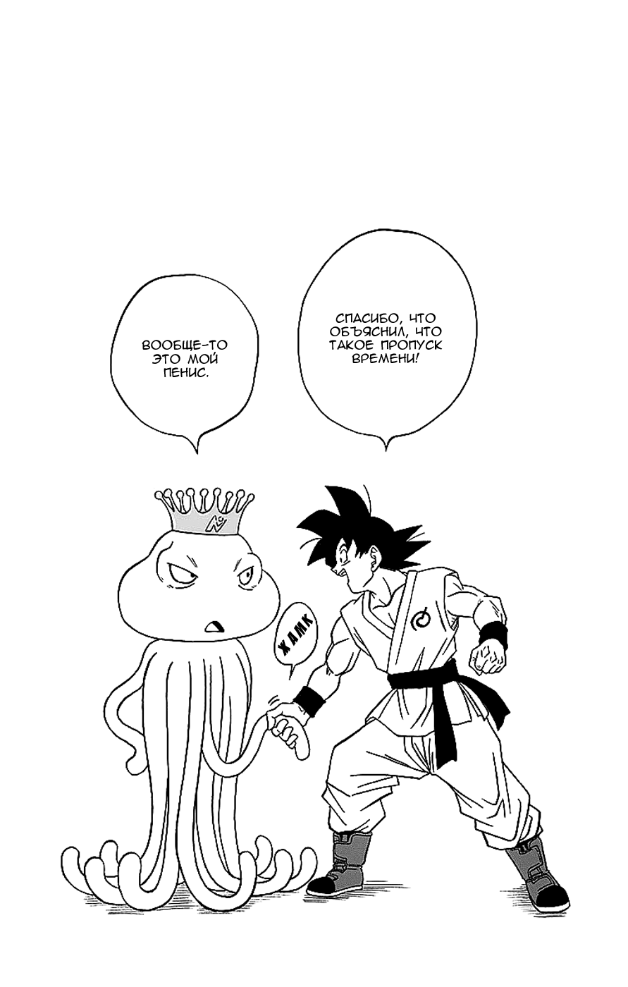 Read Dragon Ball Super RU Manga Online