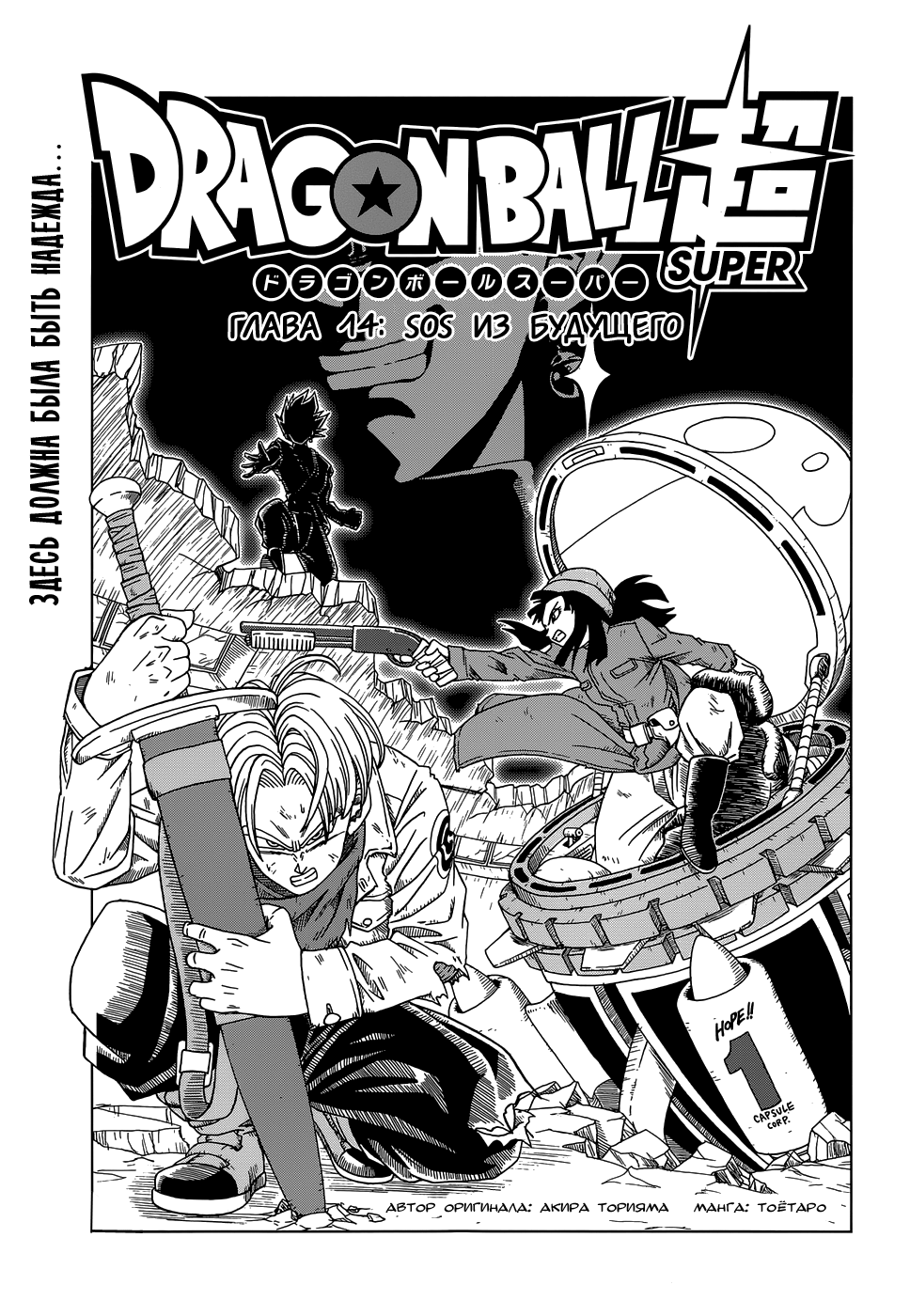 Read Dragon Ball Super RU Manga Online