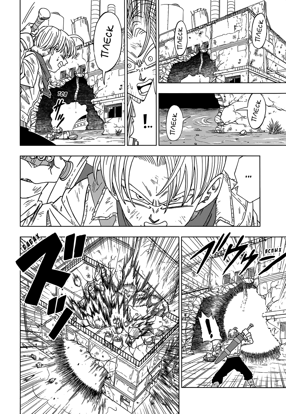 Read Dragon Ball Super RU Manga Online