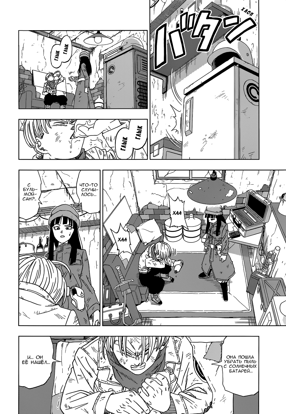 Read Dragon Ball Super RU Manga Online