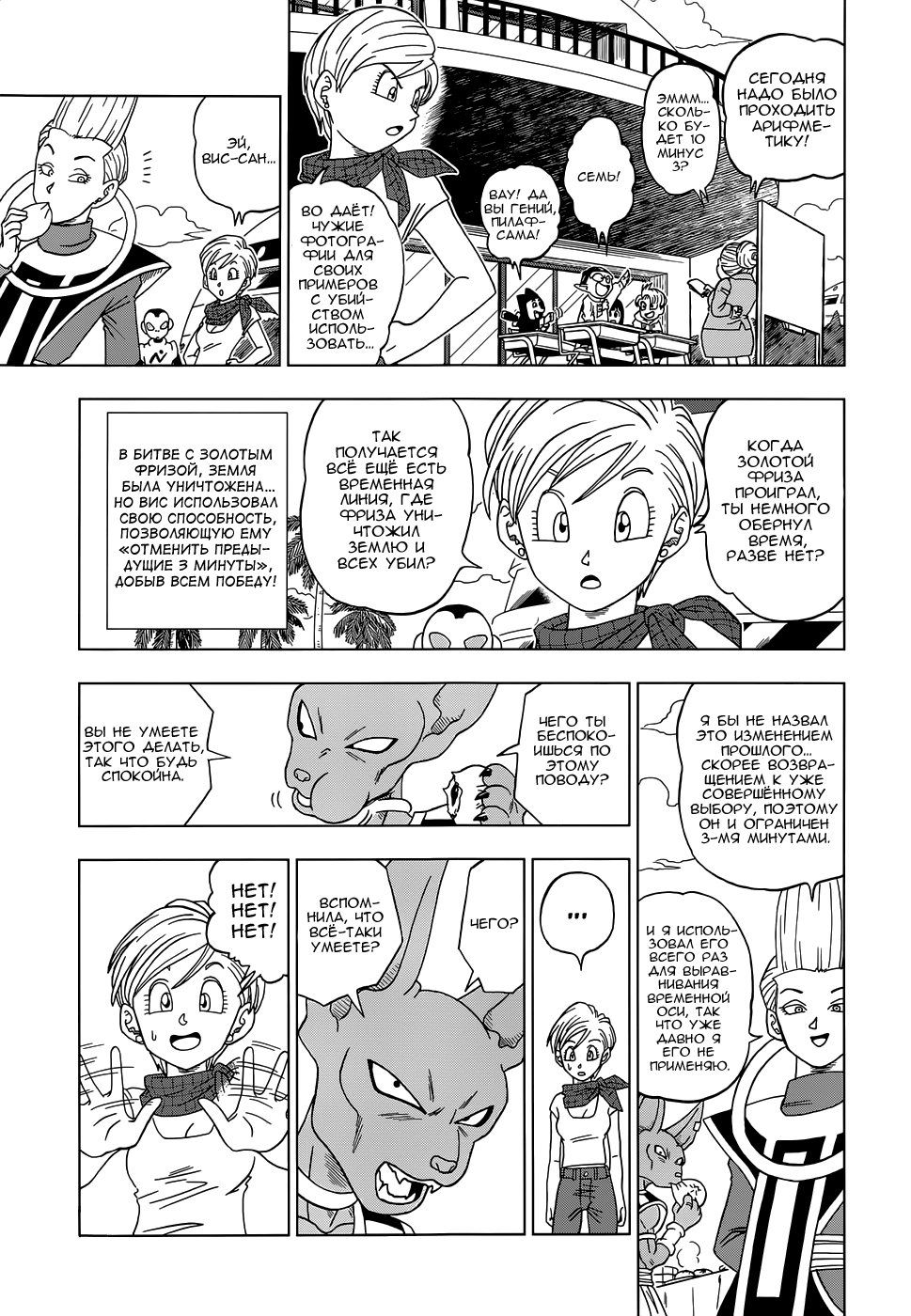 Read Dragon Ball Super RU Manga Online