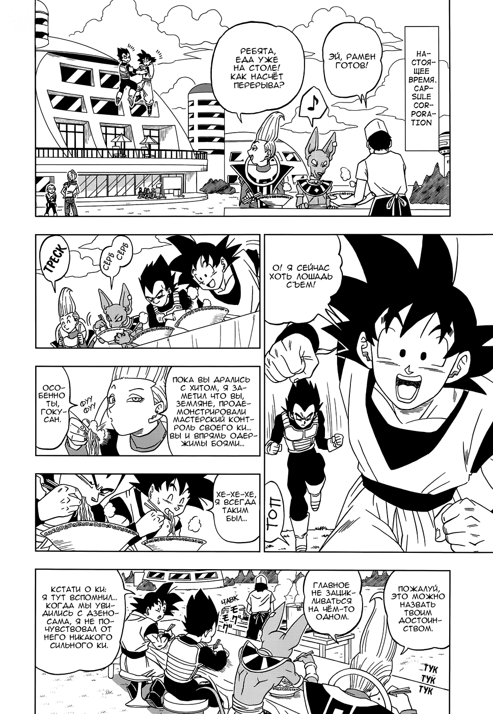 Read Dragon Ball Super RU Manga Online